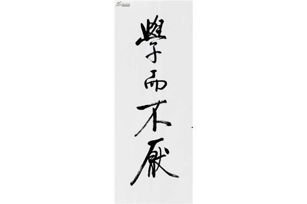 默而识之学而不厌