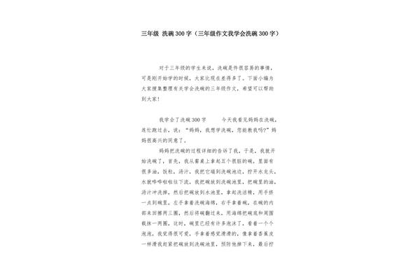 洗碗作文400字