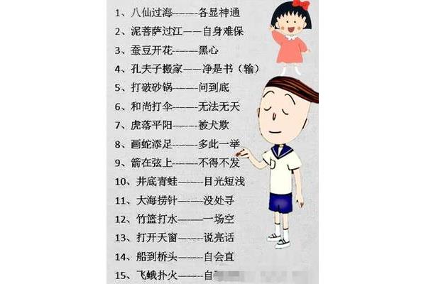 幽默歇后语