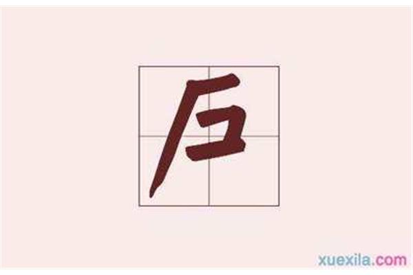 上字开头的成语