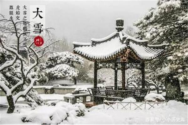 大雪是什么意思