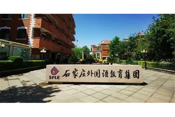 石家庄43中