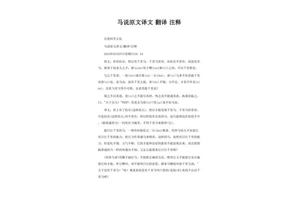马说的翻译