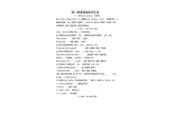 语法知识汇总