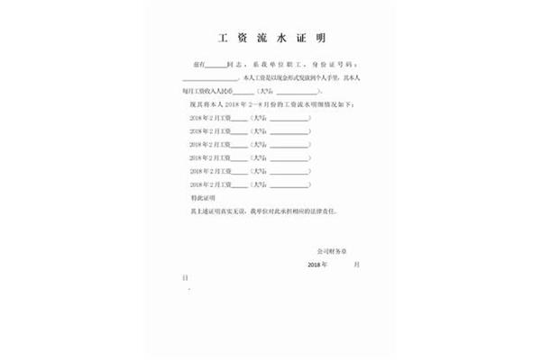 个人工资证明范本