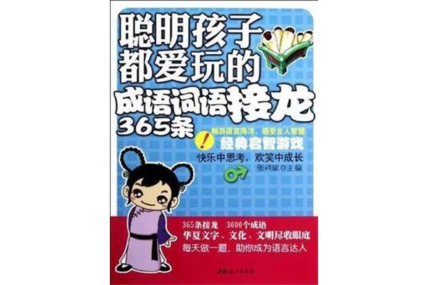 聪明的词语