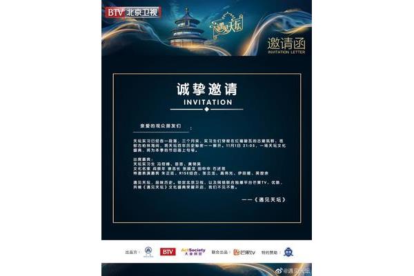 嘉宾邀请函