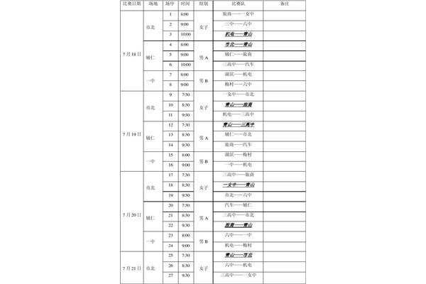 学生日程表
