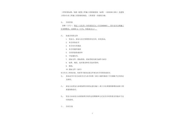 总承包合同
