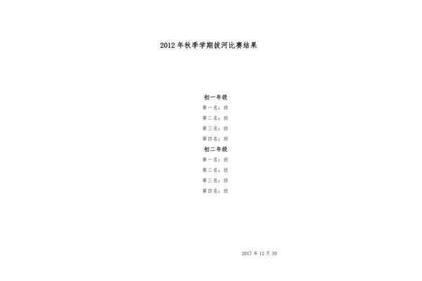 拔河比赛通知