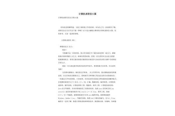 计算机求职信