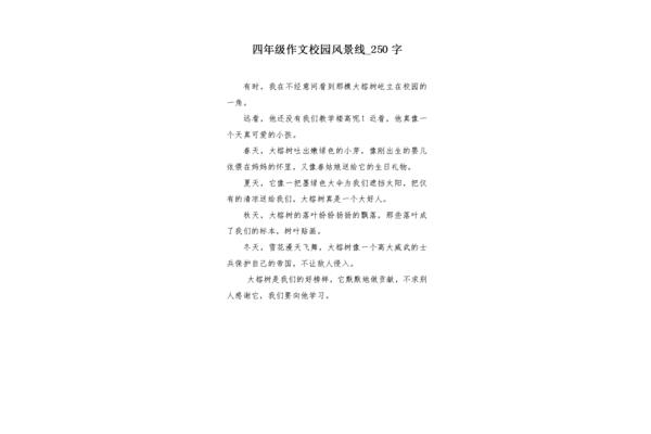 校园风景作文