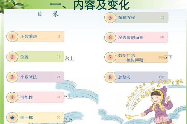 五年级上册课本