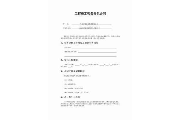 工程劳务合同