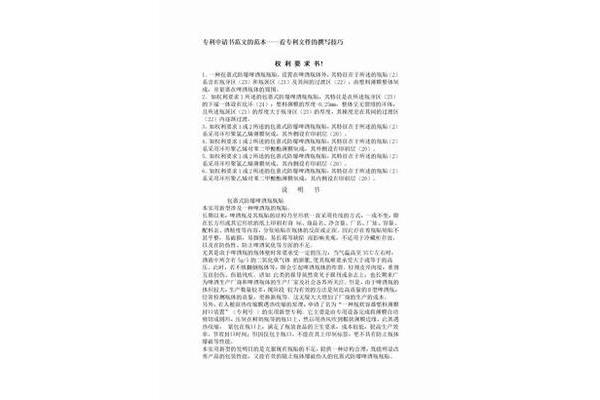 专利申请书范文