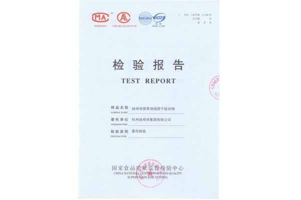 质量检测报告