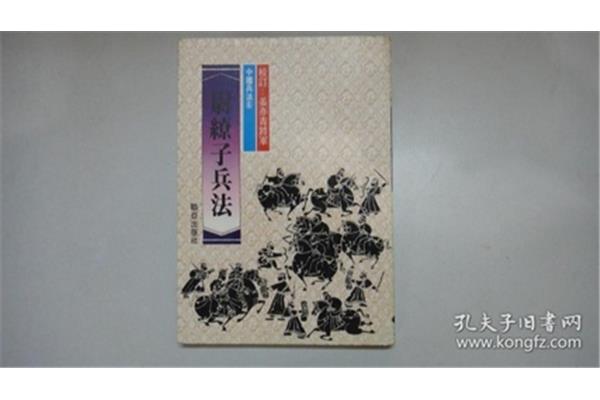 尉缭子兵法