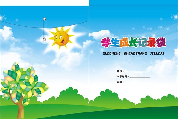 学生成长手册