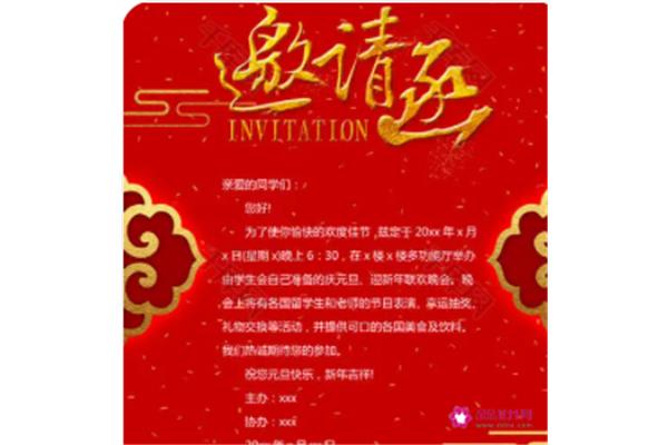 嘉宾邀请函