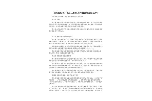 客户管理办法
