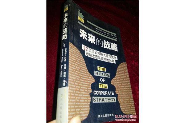 战略的本质