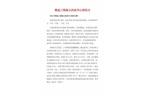 三国演义感受