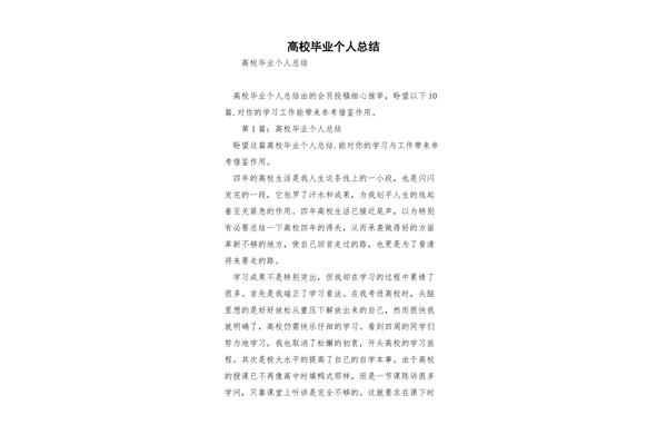 个人毕业总结