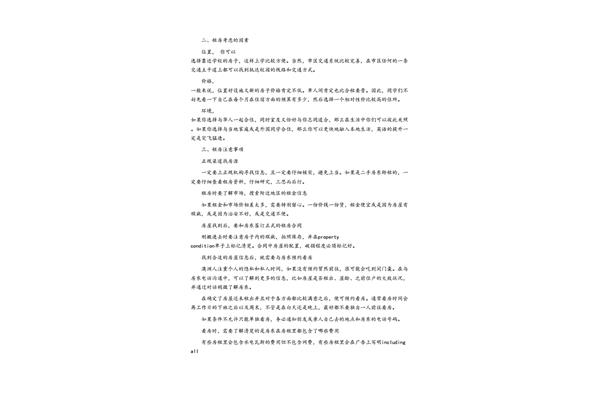澳洲悉尼房租