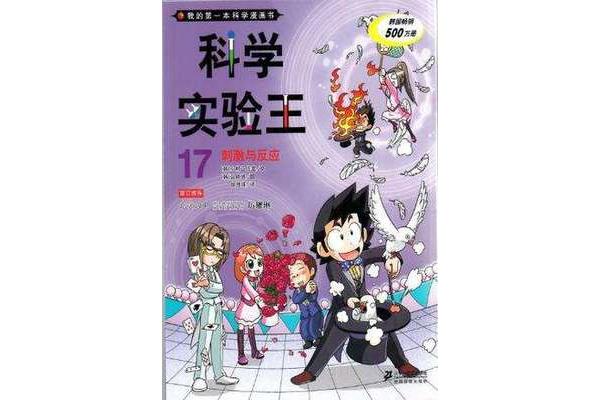 科学实验王