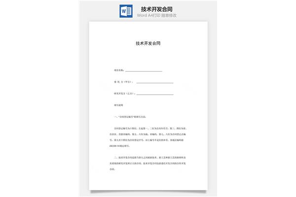 技术开发合同范本