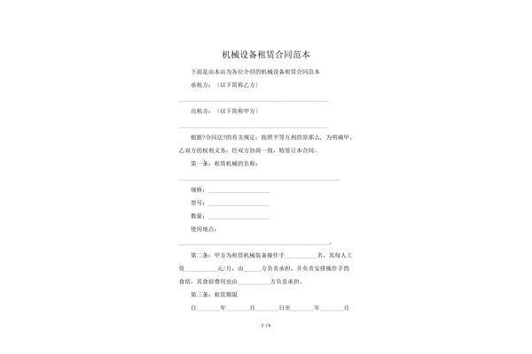 机械租赁合同