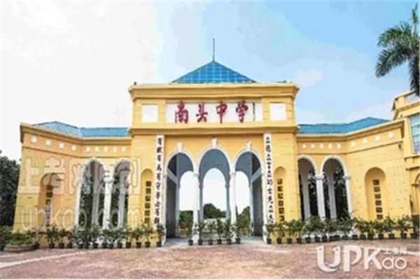 深圳市南头中学