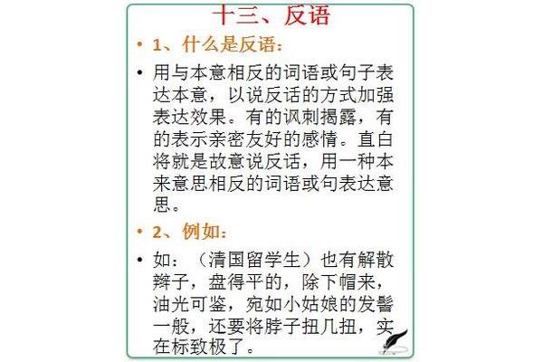什么是反语