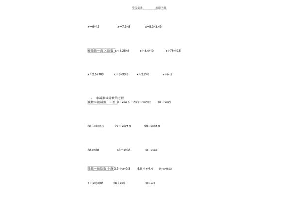 五年级上册方程