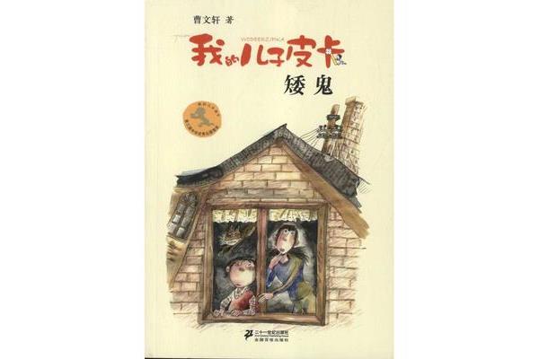 曹文轩资料