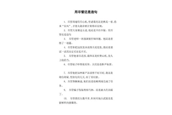 用尽管但造句