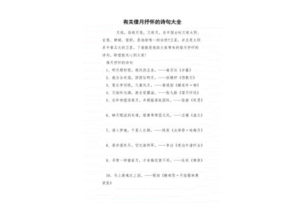借月抒怀的诗句