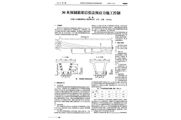 后张法施工