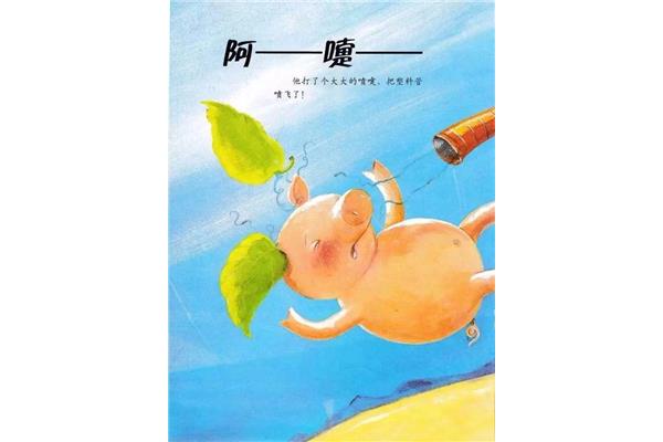大班绘本故事