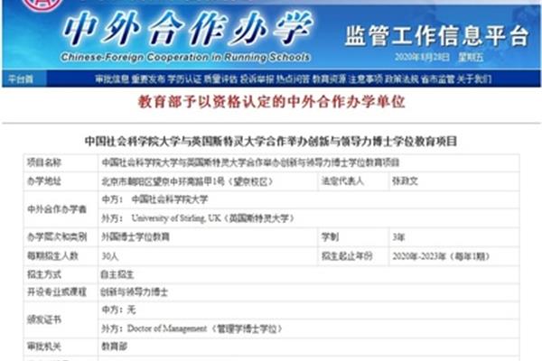 社科院博士招生
