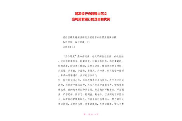 银行应聘理由