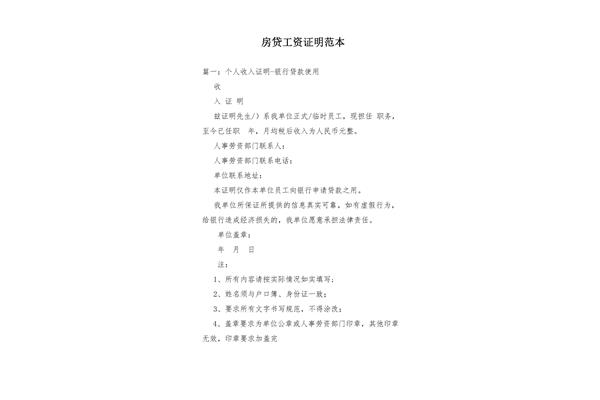个人工资证明范本