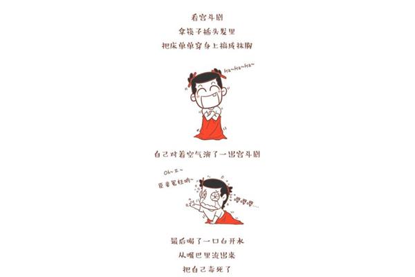 童年的傻事