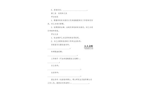 聘用合同书