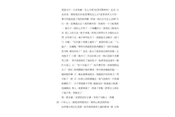 难忘的教训作文