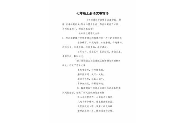 初一上册语文古诗