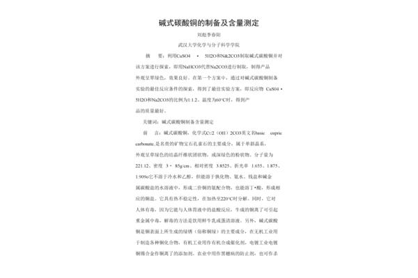 碱式碳酸铜的制备