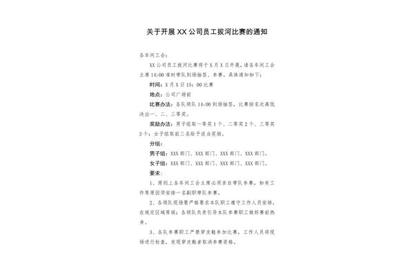 拔河比赛通知