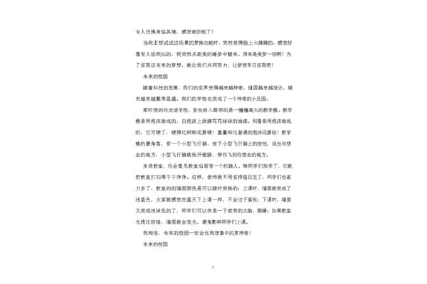 校园风景作文
