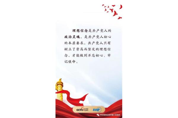 理想信念的作用
